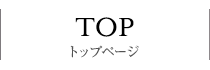 �g�b�v�y�[�W